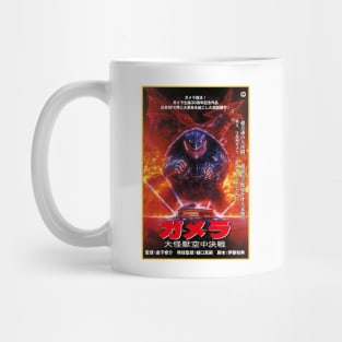 VINTAGE GAMERA POSTER - 1995 Mug